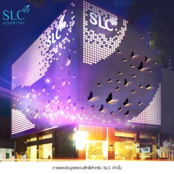 โรงพยาบาลศัลยกรรมชั้นนำระดับประเทศ SLC Hospital