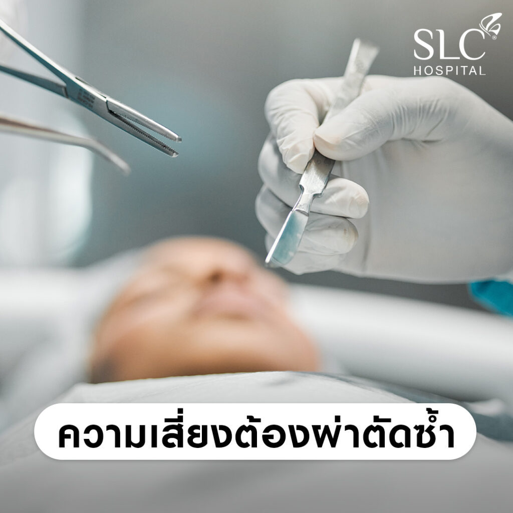 SLC Hospital