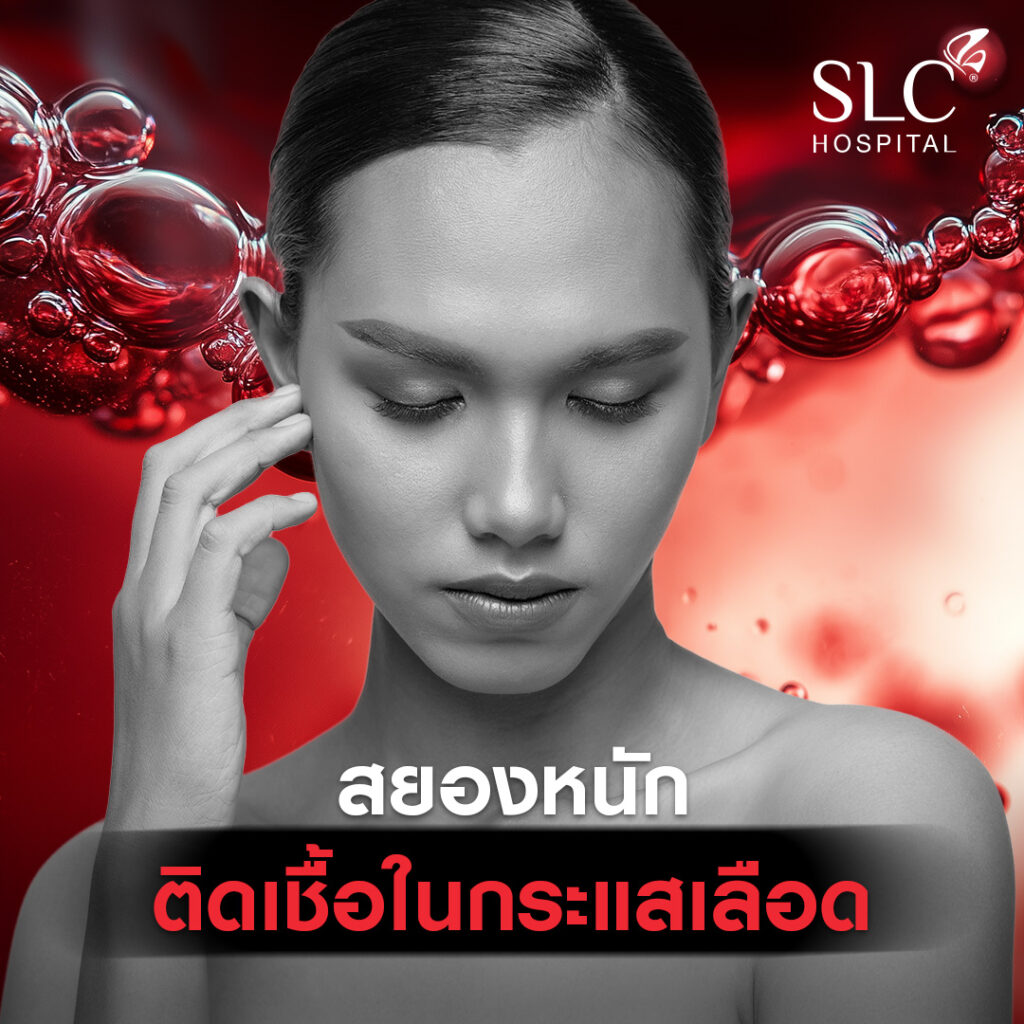 SLC Hospital