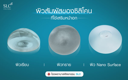 ผิวสัมผัสของซิลิโคน