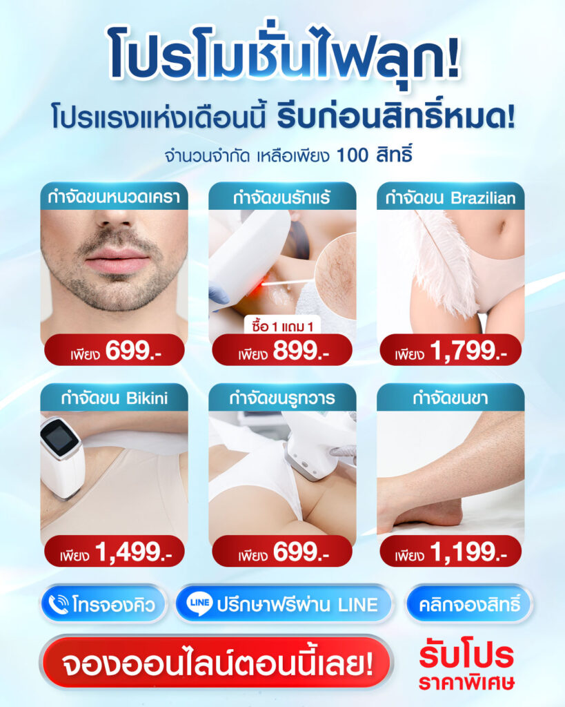 promotion-hair-removal-laser