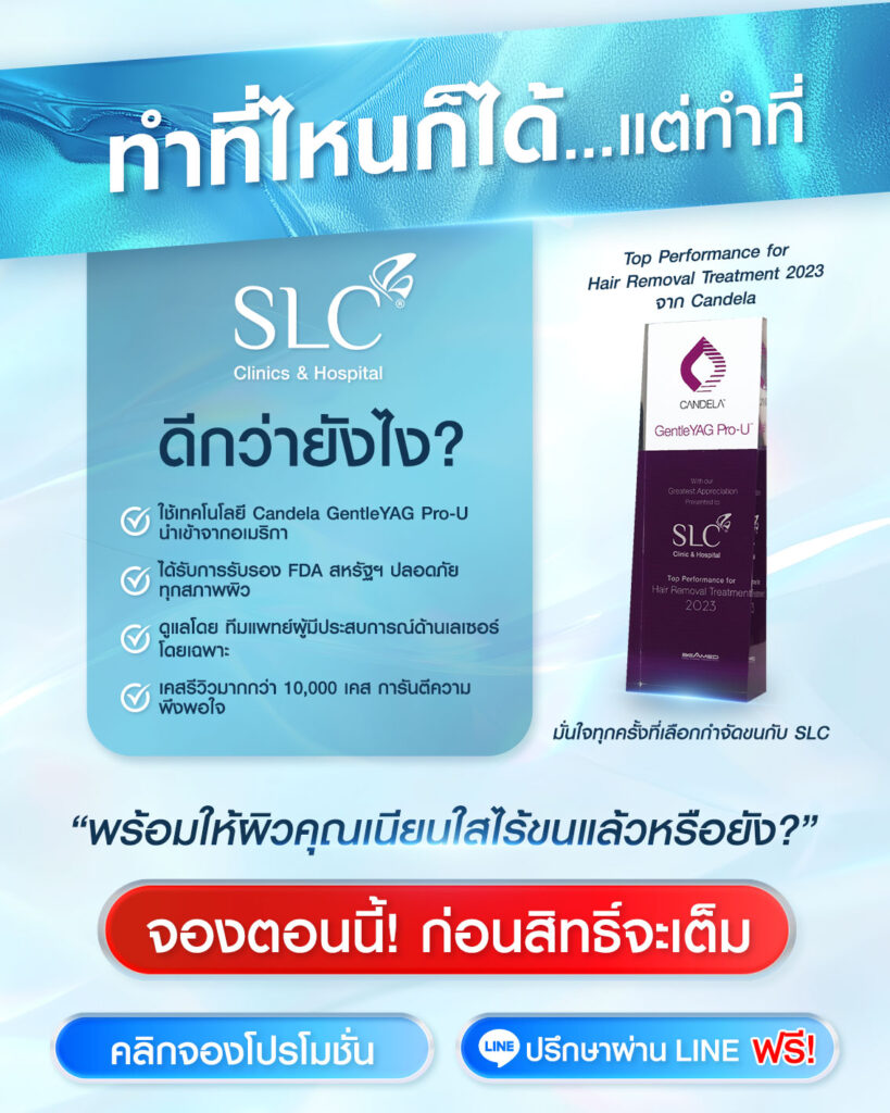 why-choose-gentle-yag-hair-removal-at-slc-clinics-hospital