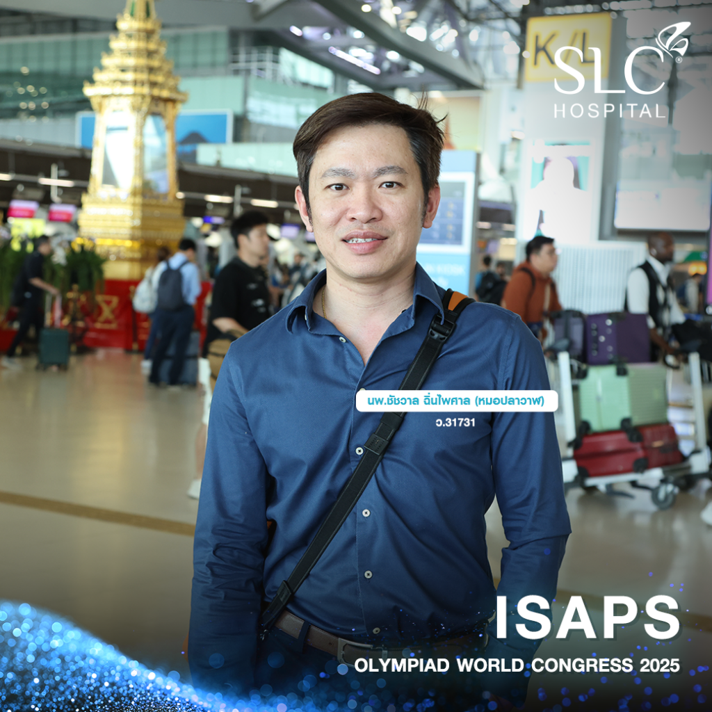 แพทย์ SLC, ศัลยกรรมความงามไทย, SLC Hospital, ศัลยกรรมดึงหน้า, ยุพา