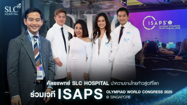 แพทย์ SLC, ศัลยกรรมความงามไทย, SLC Hospital, ศัลยกรรมดึงหน้า, ยุพา