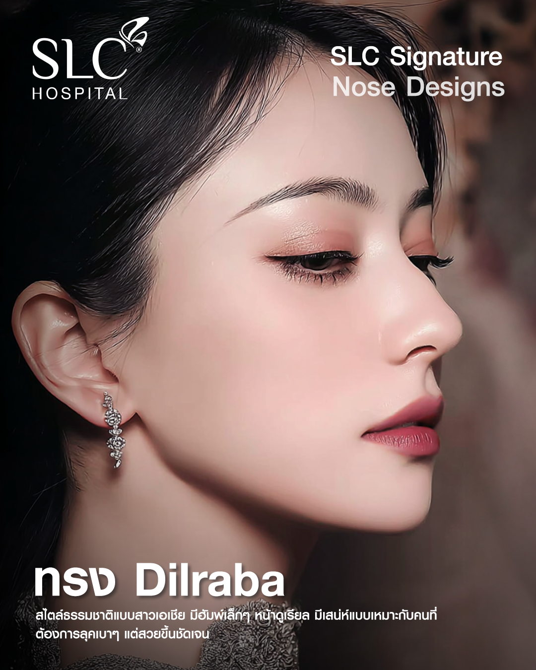 Dilraba Style - ทรงจมูก มีฮัมพ์เล็กๆ  แลดูเป็นธรรมชาติเหมือนไม่ได้ทำ