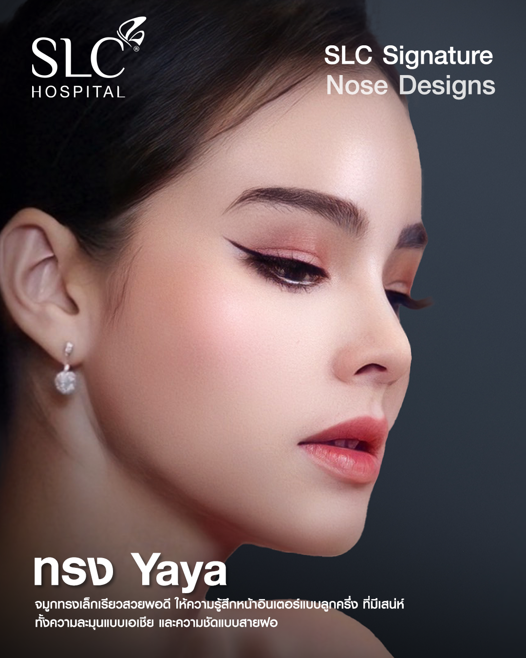 Yaya Style - ทรงจมูกแบบลูกครึ่ง 