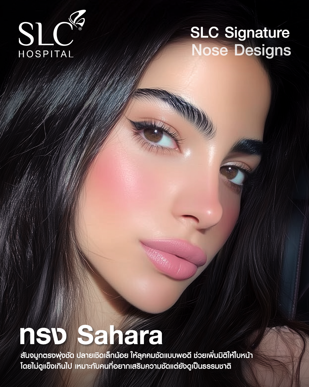 Sahara Style - ทรงจมูก เซ็กซี่ลึกลับสไตล์ตุรกี