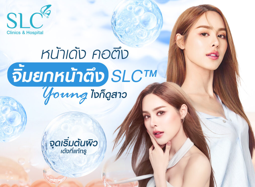 Biostimulator, สารกระตุ้นคอลลาเจน, คอลลาเจน, ผิวชุ่มชื้น, เกราะป้องกันผิว, หน้าเด็ก, หน้าแก่ก่อนวัย