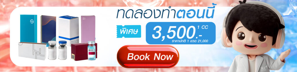 Biostimulator, สารกระตุ้นคอลลาเจน, คอลลาเจน, ผิวชุ่มชื้น, เกราะป้องกันผิว, หน้าเด็ก, หน้าแก่ก่อนวัย