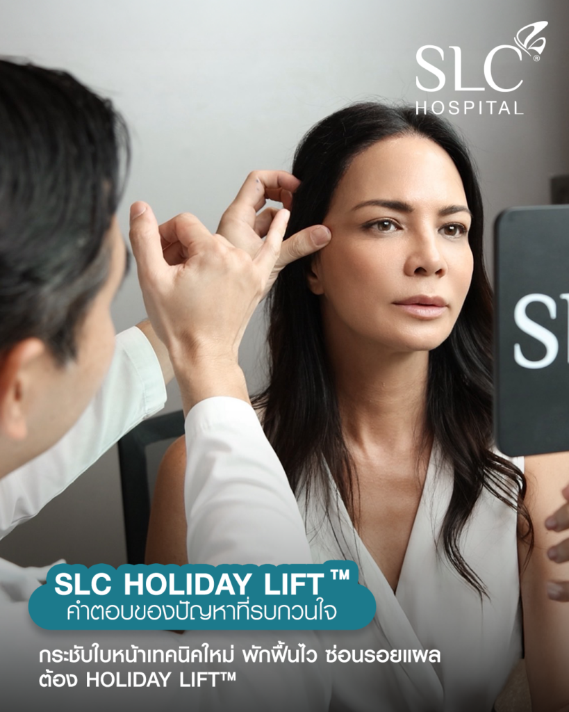 พิม ซอนย่า, SLC Hospital, พิม ซอนย่า, โปรแกรม Sonia Secret Body Contouring, โปรแกรม SLC Holiday Lift™