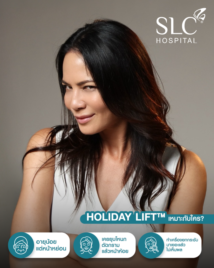 พิม ซอนย่า, SLC Hospital, พิม ซอนย่า, โปรแกรม Sonia Secret Body Contouring, โปรแกรม SLC Holiday Lift™