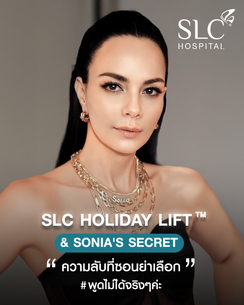 พิม ซอนย่า, SLC Hospital, พิม ซอนย่า, โปรแกรม Sonia Secret Body Contouring, โปรแกรม SLC Holiday Lift™